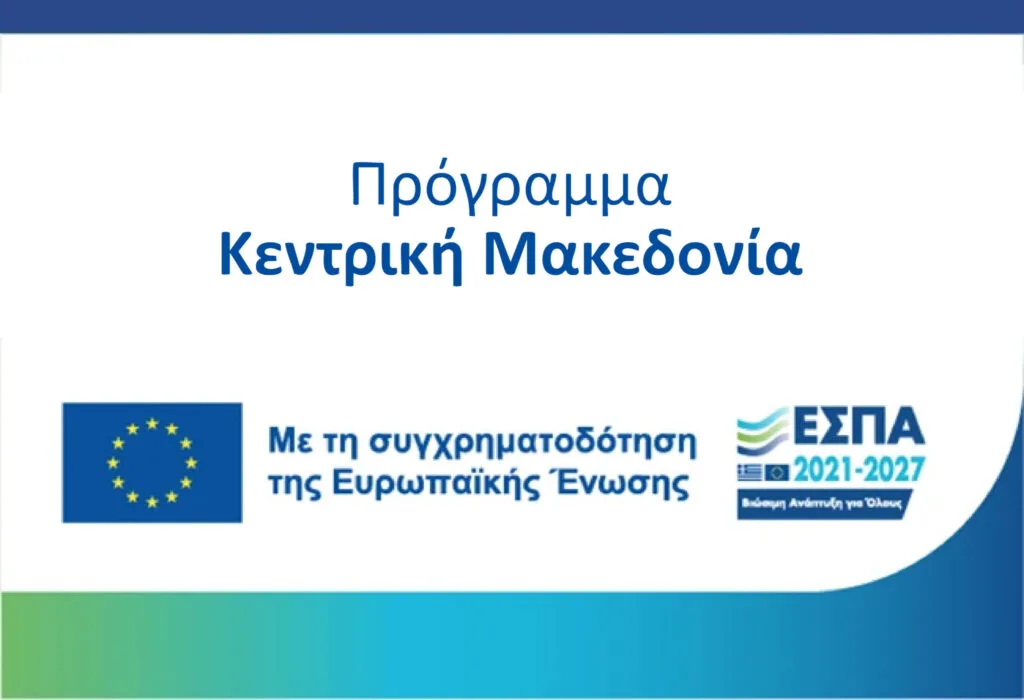 Επιστολή προς την Περιφέρεια Κεντρικής Μακεδονίας 06/08/2025 Εικόνα