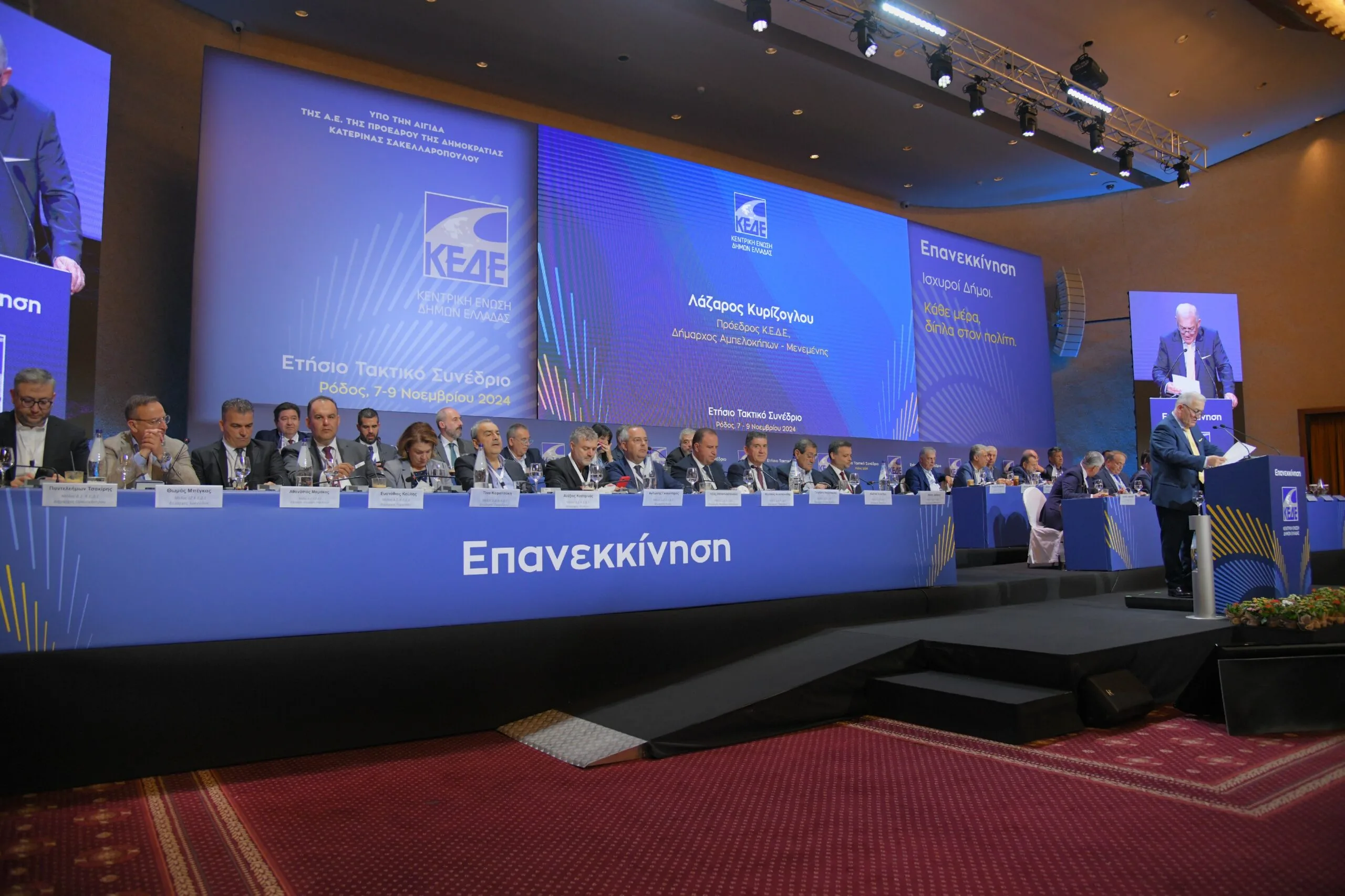 Συμμετοχή μελών του ΔΣ του ΣΥΣΕΠ στο ετήσιο τακτικό συνέδριο της Κεντρικής Ένωσης Δήμων Ελλάδας 9/11/2024 Εικόνα