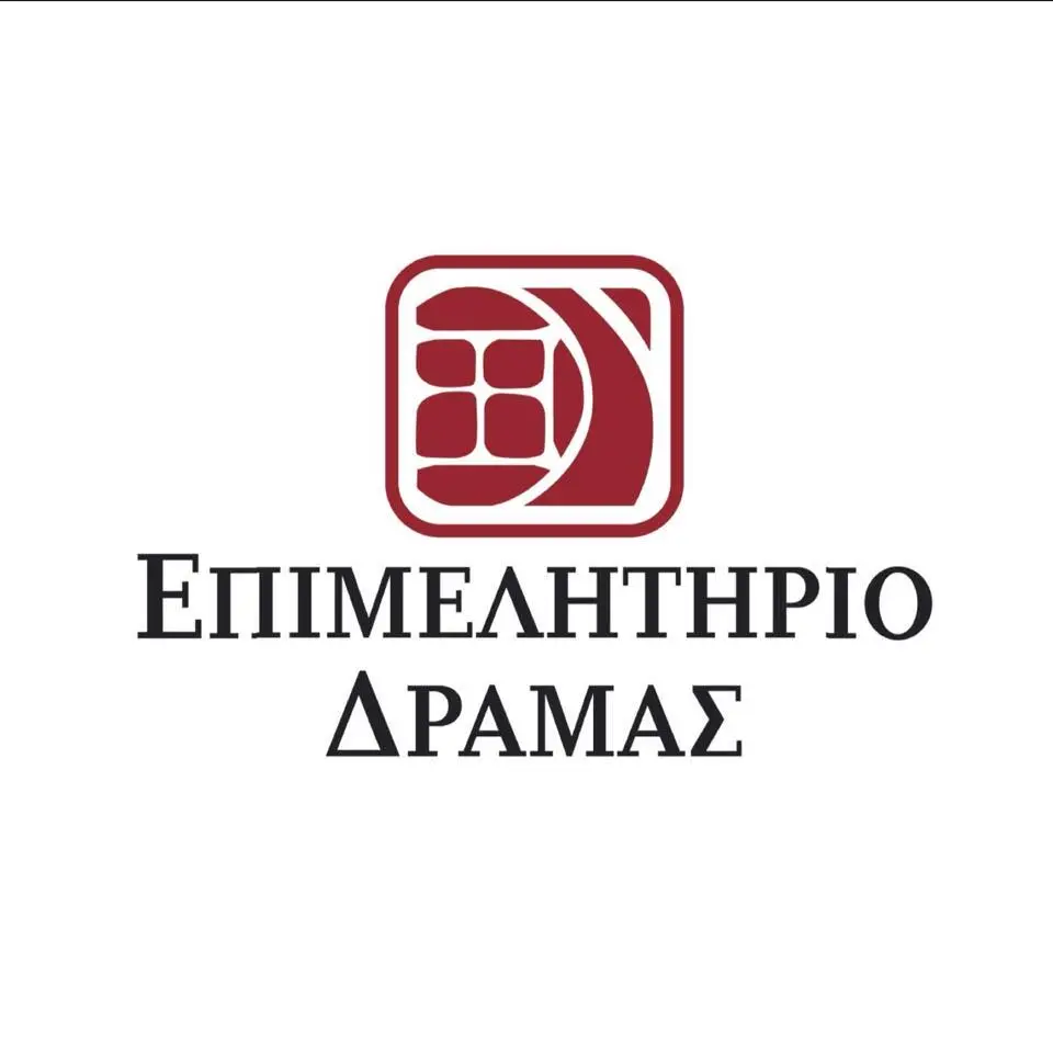 Επιστολή προς το Επιμελητήριο Δράμας 12/02/2025 Εικόνα