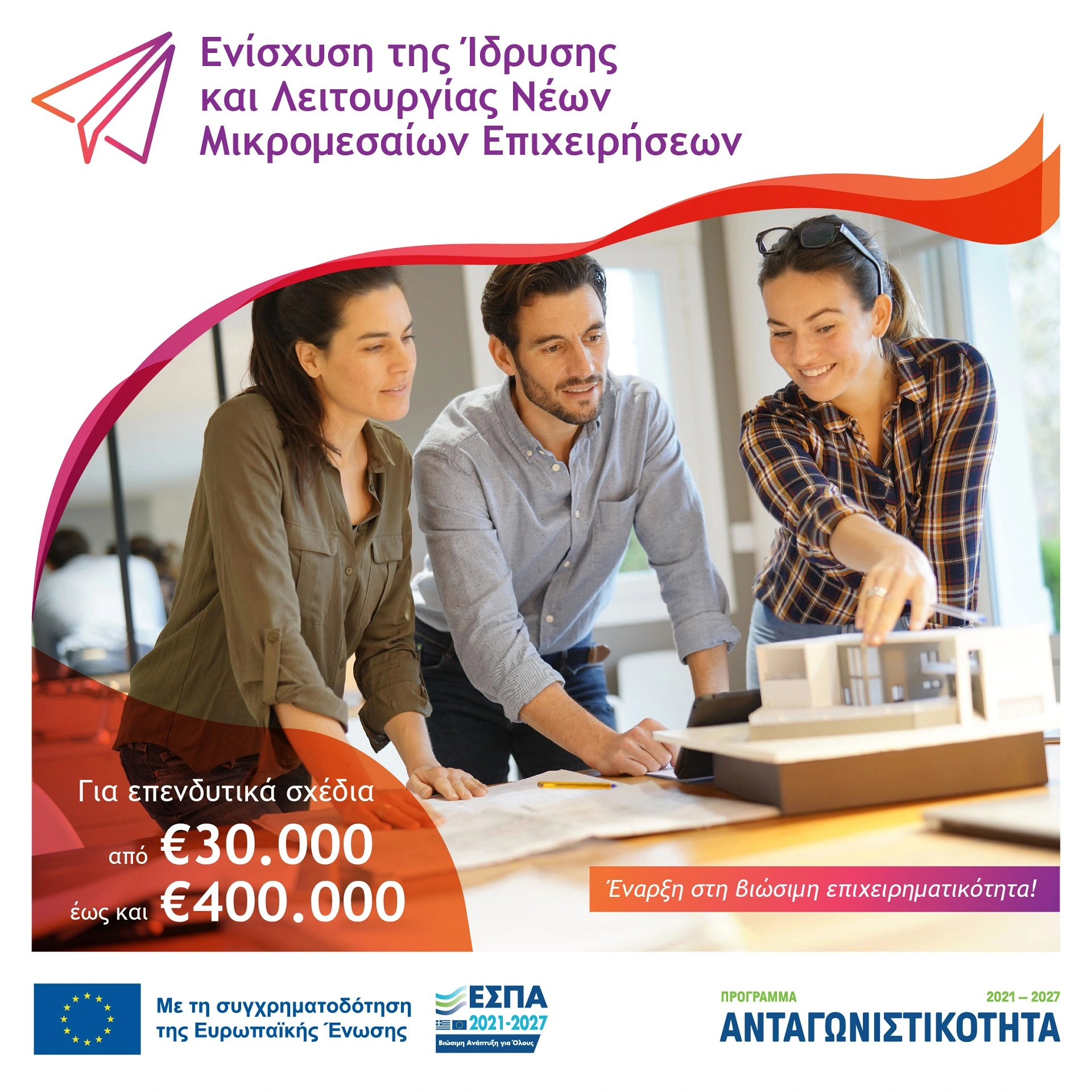 Επιστολή προς την Ειδική Γραμματεία Διαχείρισης Προγραμμάτων 15/04/2025 Εικόνα