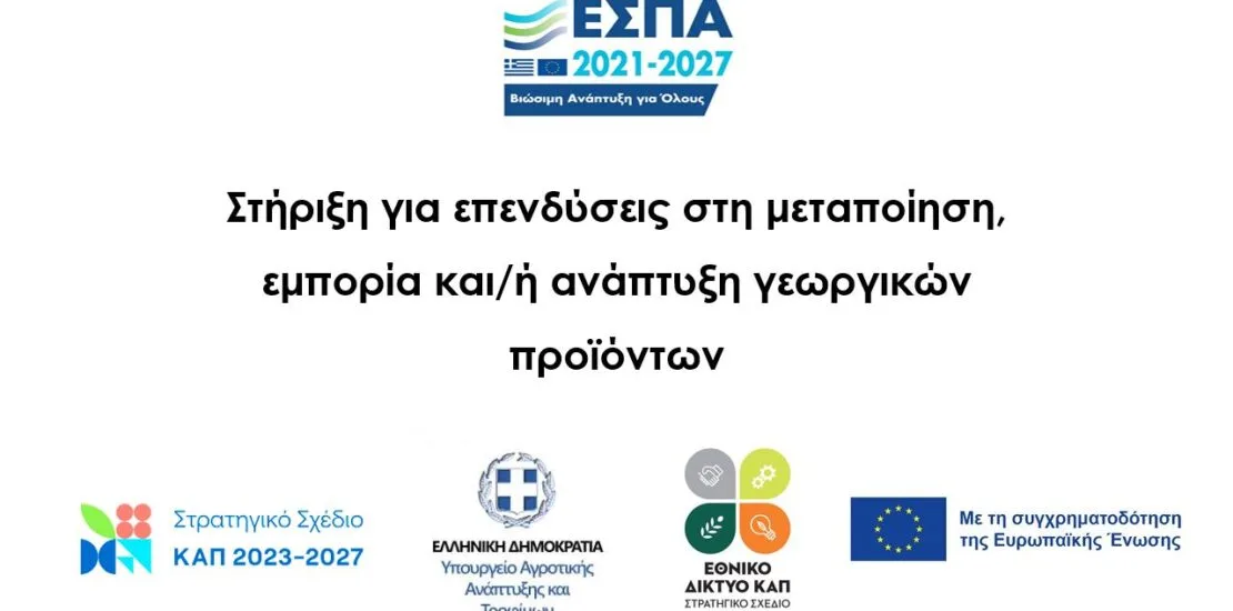 Επιστολή προς το Υπουργείο Ανάπτυξης 08/07/2025 Εικόνα