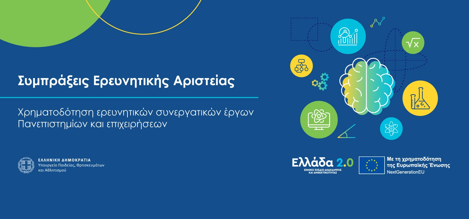 Επιστολή προς το Υπουργείο Παιδείας με αίτημα επίλυσης προβλήματος συμμετοχής μικρών επιχειρήσεων 29/03/2024 Εικόνα